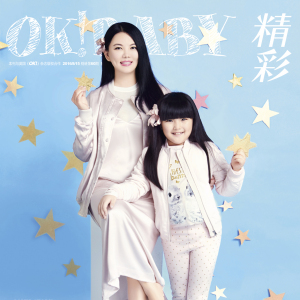 OK精彩寶貝 OK精彩寶貝