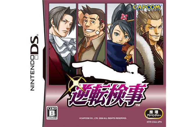 逆轉檢察官(2009年CAPCOM開發的推理冒險遊戲) 逆轉檢察官(2009年CAPCOM開發的推理冒險遊戲)