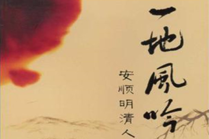 一地風吟 一地風吟