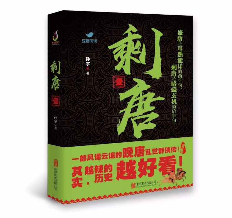 剩唐 剩唐