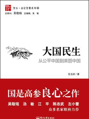 大國民生 大國民生