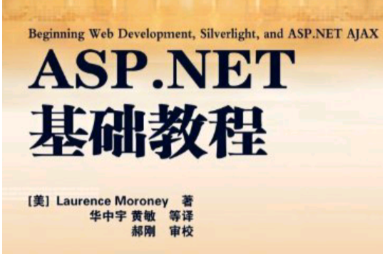 ASP.NET基礎教程