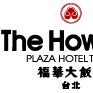 福華大飯店 福華大飯店
