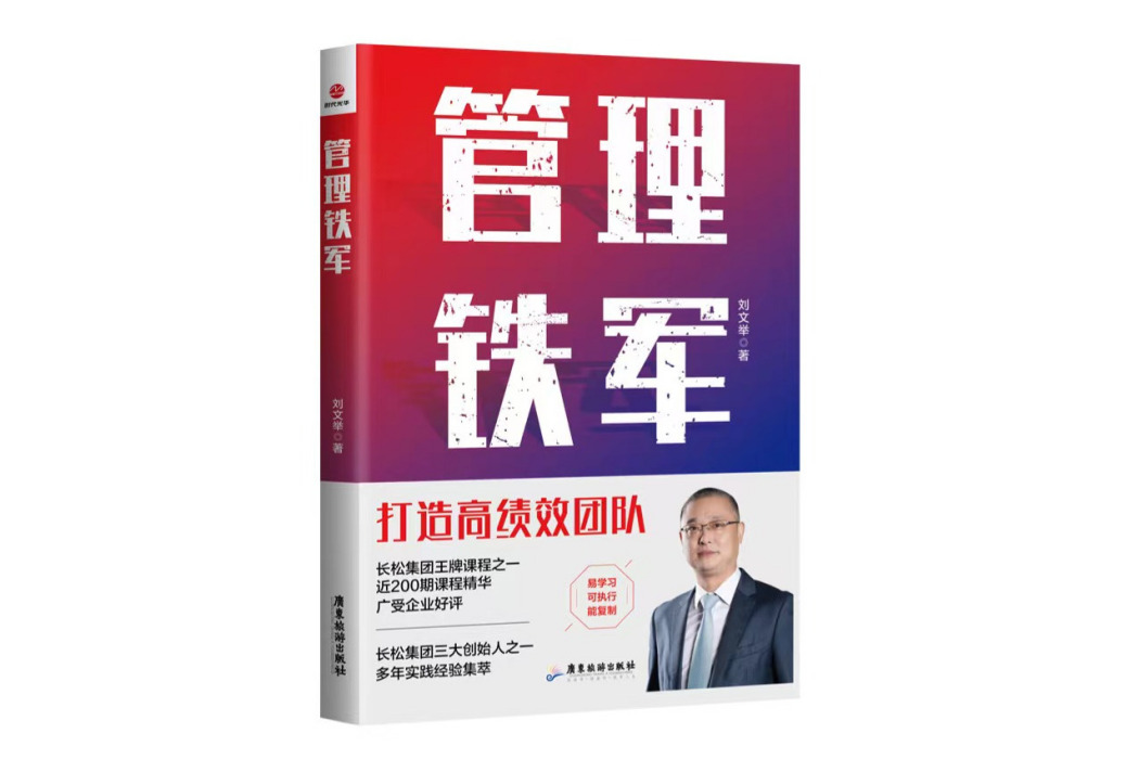 管理鐵軍 管理鐵軍
