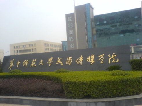 武漢華中藝術學校