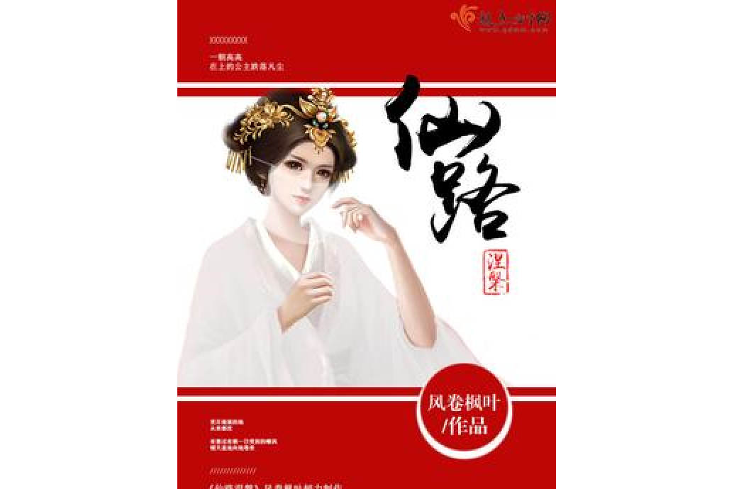 仙路涅槃 仙路涅槃