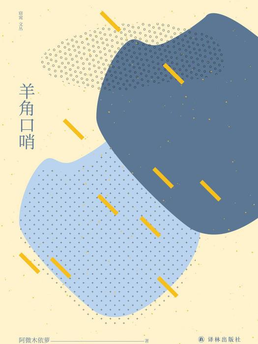 羊角口哨 羊角口哨