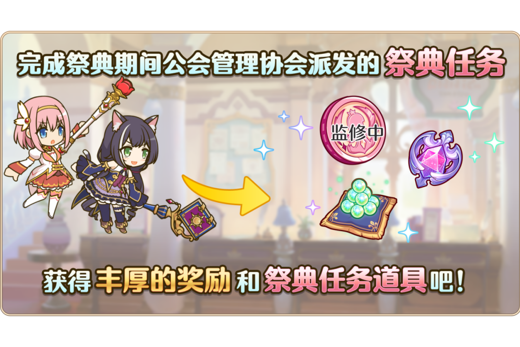 祭典任務 祭典任務
