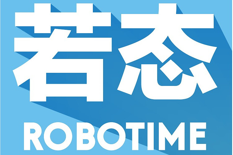 若態 若態
