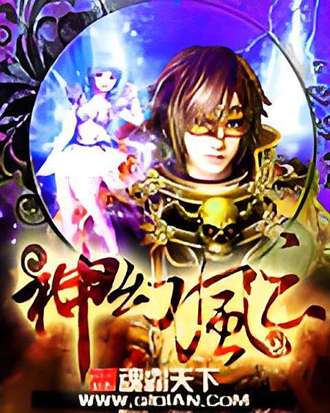 神幻風雲 神幻風雲