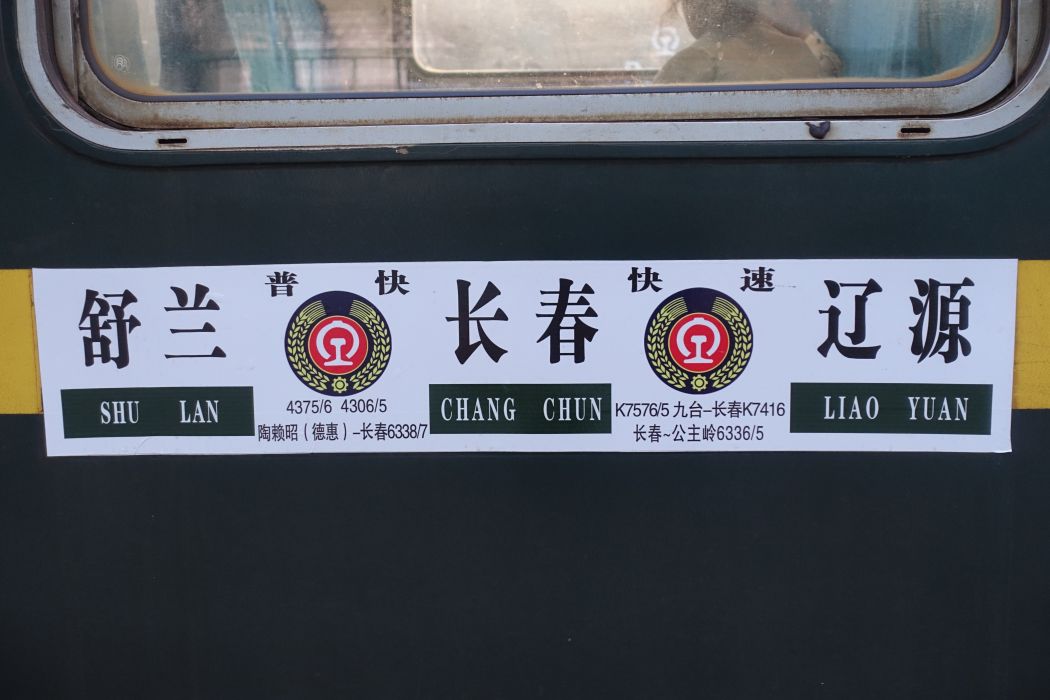 4376/4377次列車 4376/4377次列車