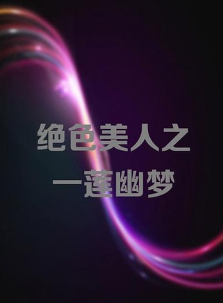 潘春春(影視演員模特)