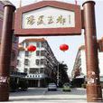 亞洲玉都 亞洲玉都