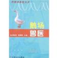 鵝場獸醫 鵝場獸醫