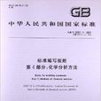 標準編寫規則 標準編寫規則