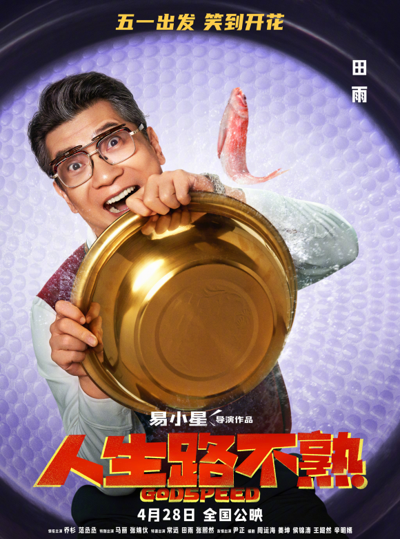人生路不熟 人生路不熟