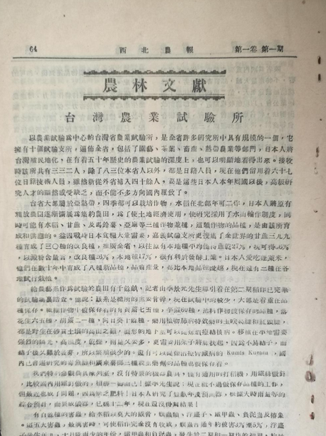 西北農報 西北農報