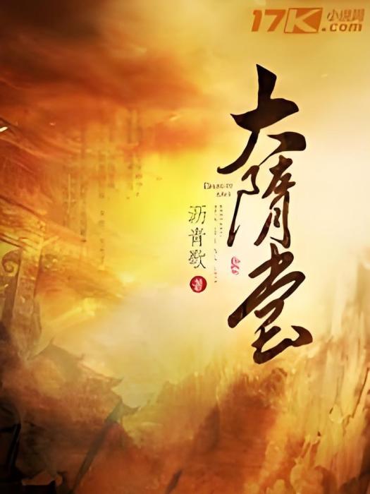 大隋堂 大隋堂