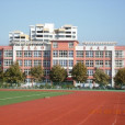 海陽市新元中學(新元中學) 海陽市新元中學(新元中學)