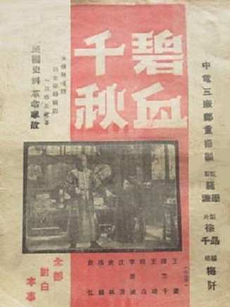 史林