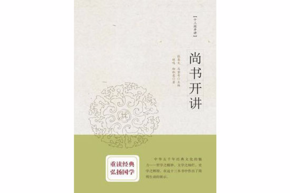 尚書開講 尚書開講