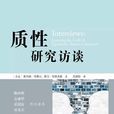 定性(漢語辭彙) 定性(漢語辭彙)