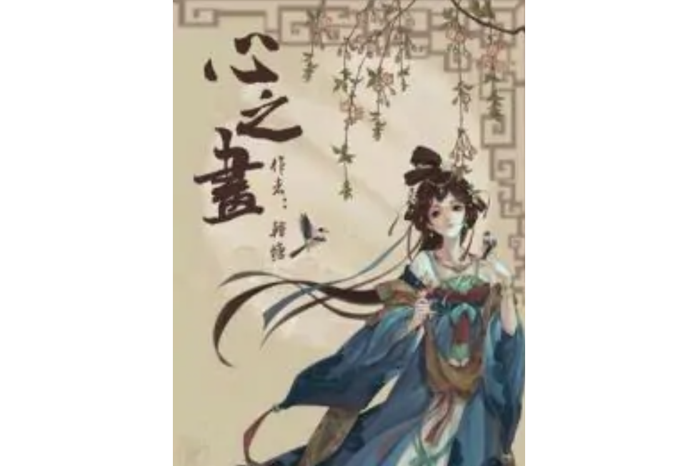 心之畫 心之畫