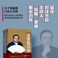 老梁數英雄 老梁數英雄