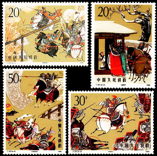 中國古典文學名著——《三國演義》（第二組）(T.157 中國古典文學名著——《三國演義》（第二組）郵票)