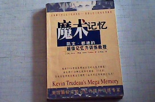 魔術記憶 魔術記憶