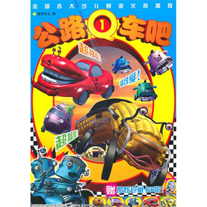 公路Q車吧1 公路Q車吧1