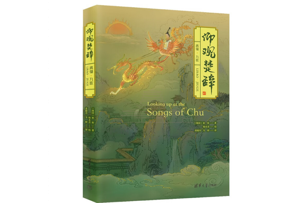 仰觀楚辭 仰觀楚辭