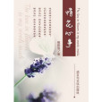 情花心事 情花心事