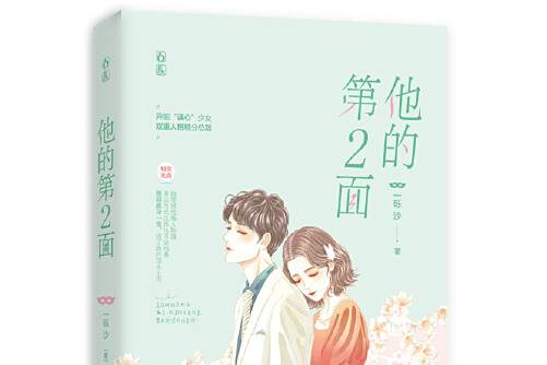 他的第2面 他的第2面