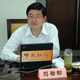劉勁松(江蘇省委辦公廳省委督查室主任) 劉勁松(江蘇省委辦公廳省委督查室主任)
