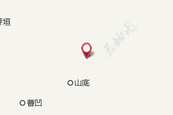 後山底 後山底