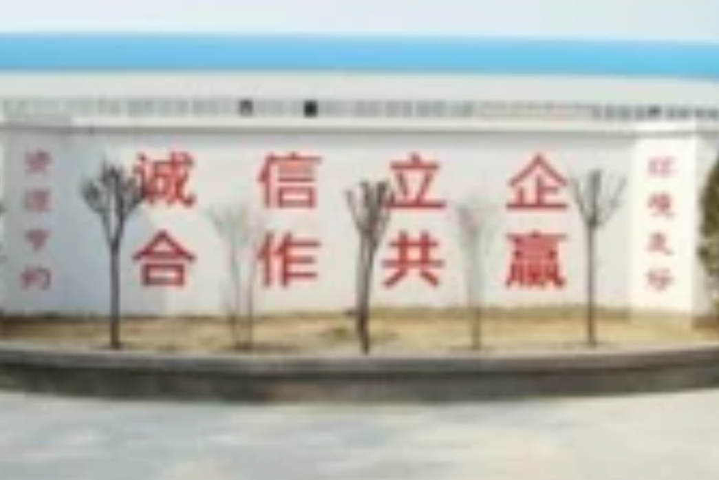 三力建材 三力建材