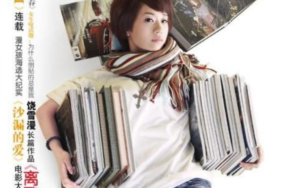 漫Girl(2007年長江文藝出版社出版的圖書) 漫Girl(2007年長江文藝出版社出版的圖書)
