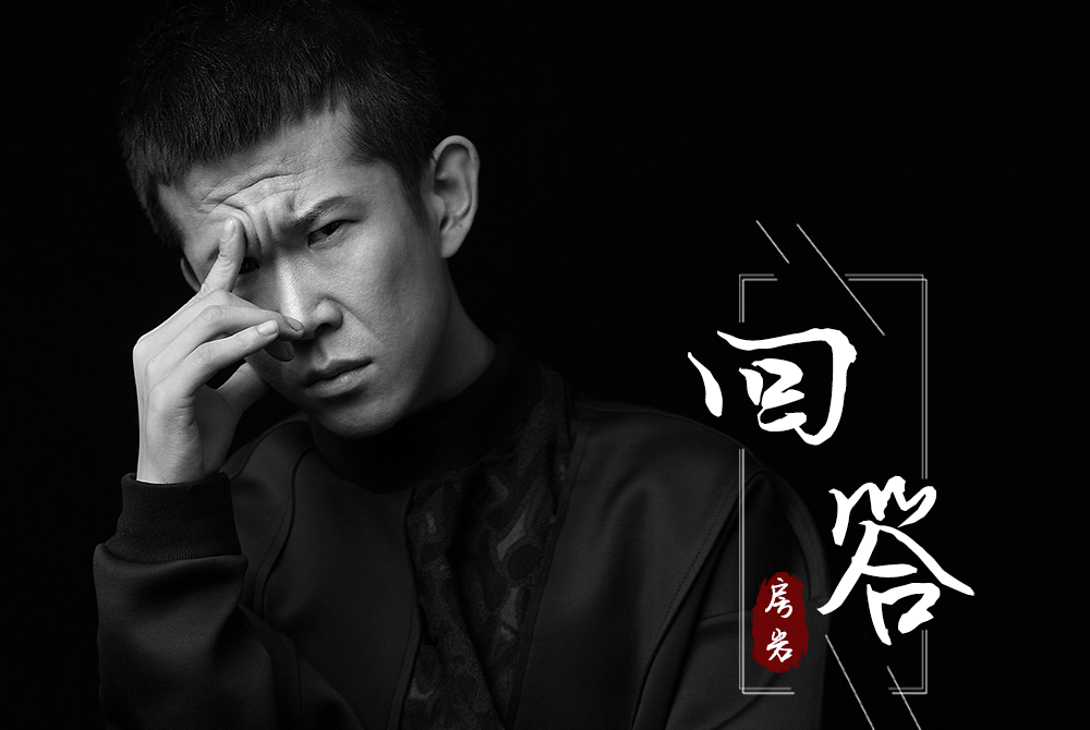 回答(房岩演唱的歌曲) 回答(房岩演唱的歌曲)