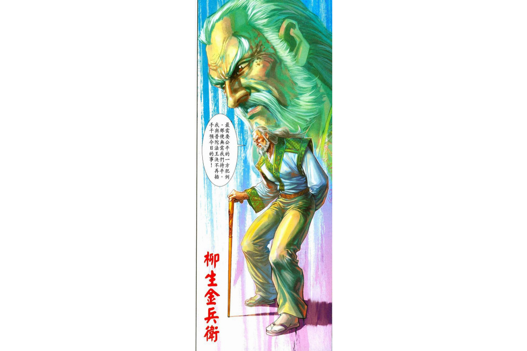 柳生金兵衛 柳生金兵衛