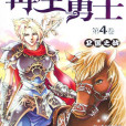 衛國之戰(施鷗創作的網路小說作品) 衛國之戰(施鷗創作的網路小說作品)