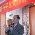 黃金貴(浙江大學人文學院教授) 黃金貴(浙江大學人文學院教授)