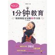 1分鐘教育 1分鐘教育