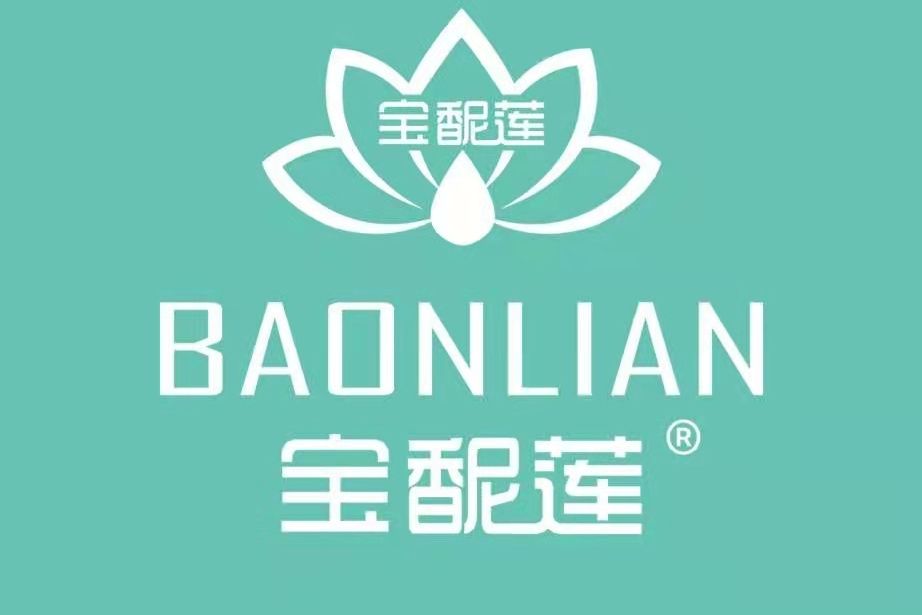 寶馜蓮 寶馜蓮
