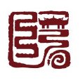 龍灣區(溫州龍灣) 龍灣區(溫州龍灣)
