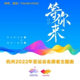 等你來 等你來