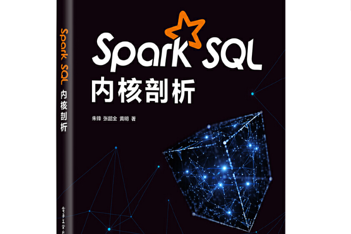 Spark SQL核心剖析 Spark SQL核心剖析