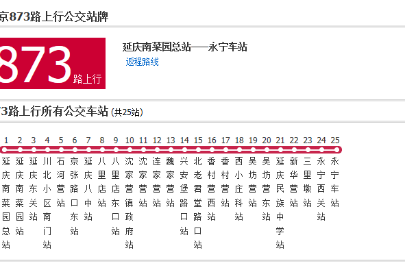 北京公交873路 北京公交873路