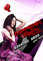 愛情呼叫轉移Ⅱ：愛情左右(2008年上映電影)
