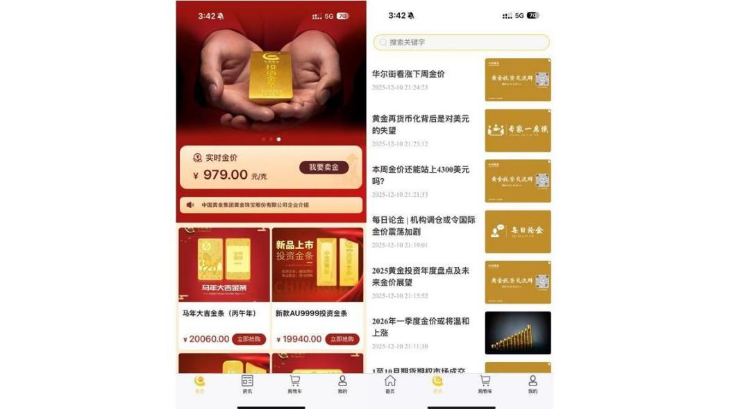 中國黃金(中金珠寶的官方數字新零售平台) 中國黃金(中金珠寶的官方數字新零售平台)